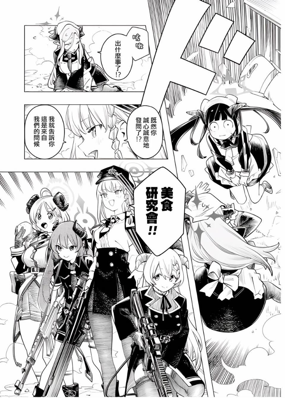 《碧蓝档案电击漫画选集》漫画最新章节第1卷免费下拉式在线观看章节第【16】张图片