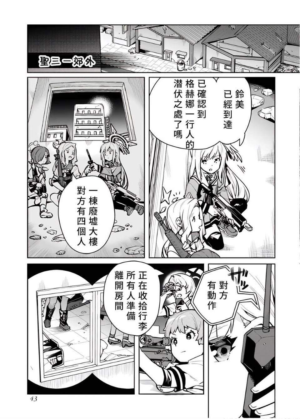 《碧蓝档案电击漫画选集》漫画最新章节第1卷免费下拉式在线观看章节第【43】张图片