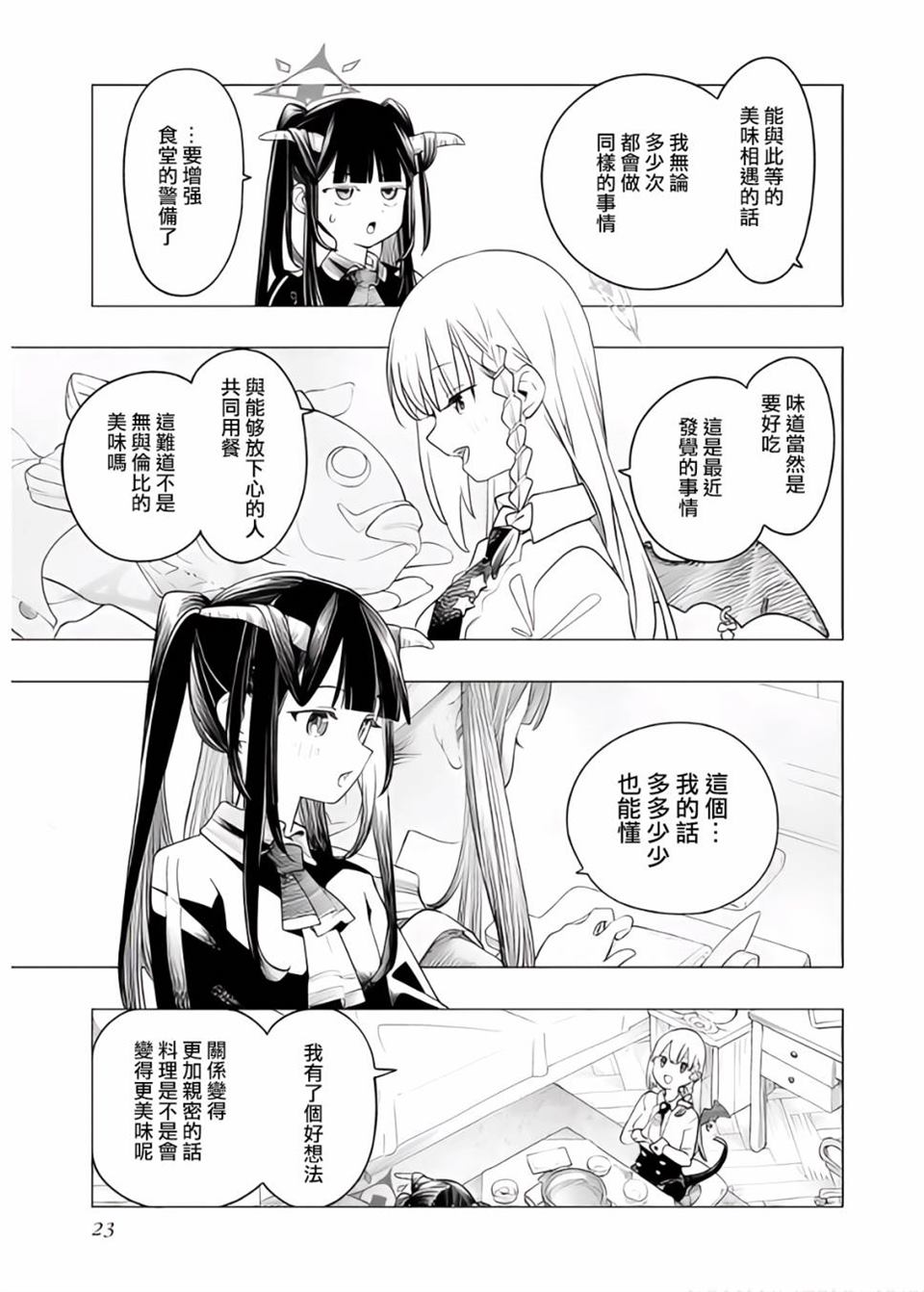 《碧蓝档案电击漫画选集》漫画最新章节第1卷免费下拉式在线观看章节第【23】张图片