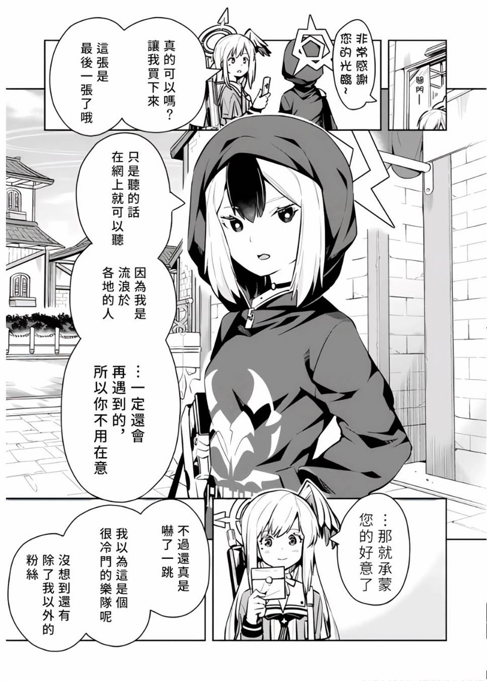 《碧蓝档案电击漫画选集》漫画最新章节第1卷免费下拉式在线观看章节第【37】张图片