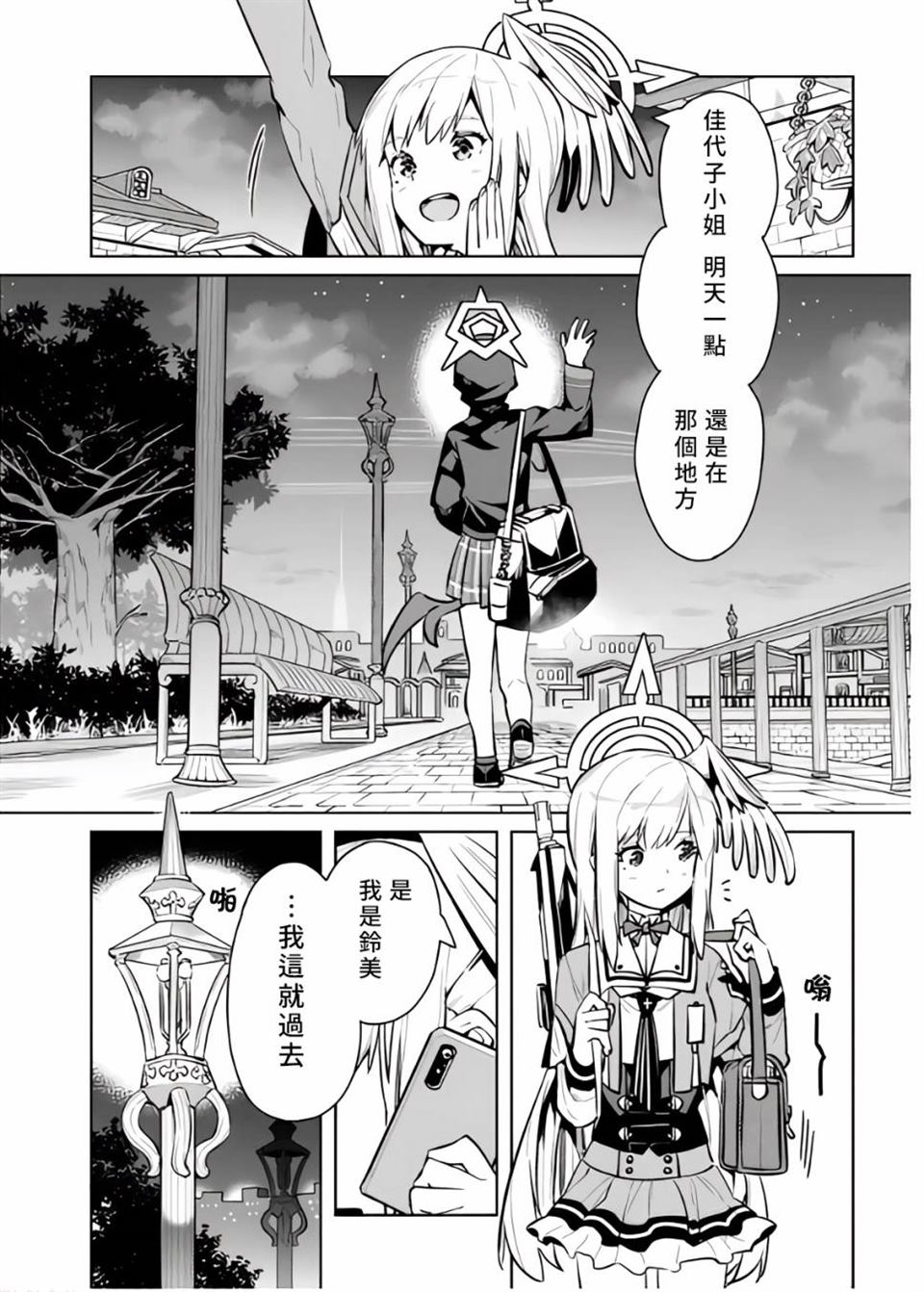 《碧蓝档案电击漫画选集》漫画最新章节第1卷免费下拉式在线观看章节第【42】张图片