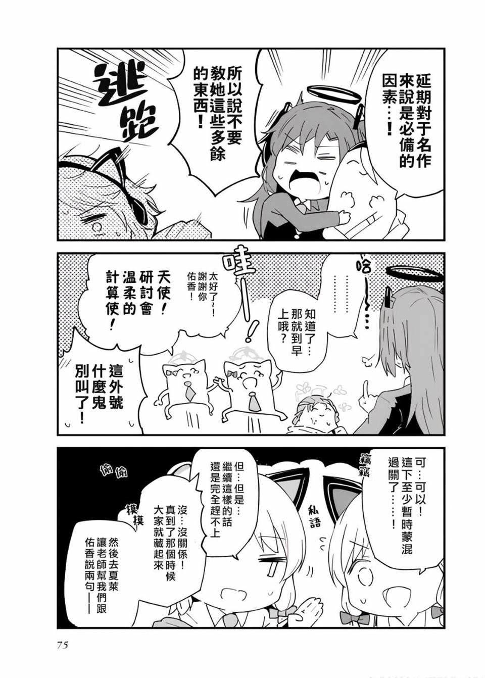 《碧蓝档案电击漫画选集》漫画最新章节第1卷免费下拉式在线观看章节第【73】张图片