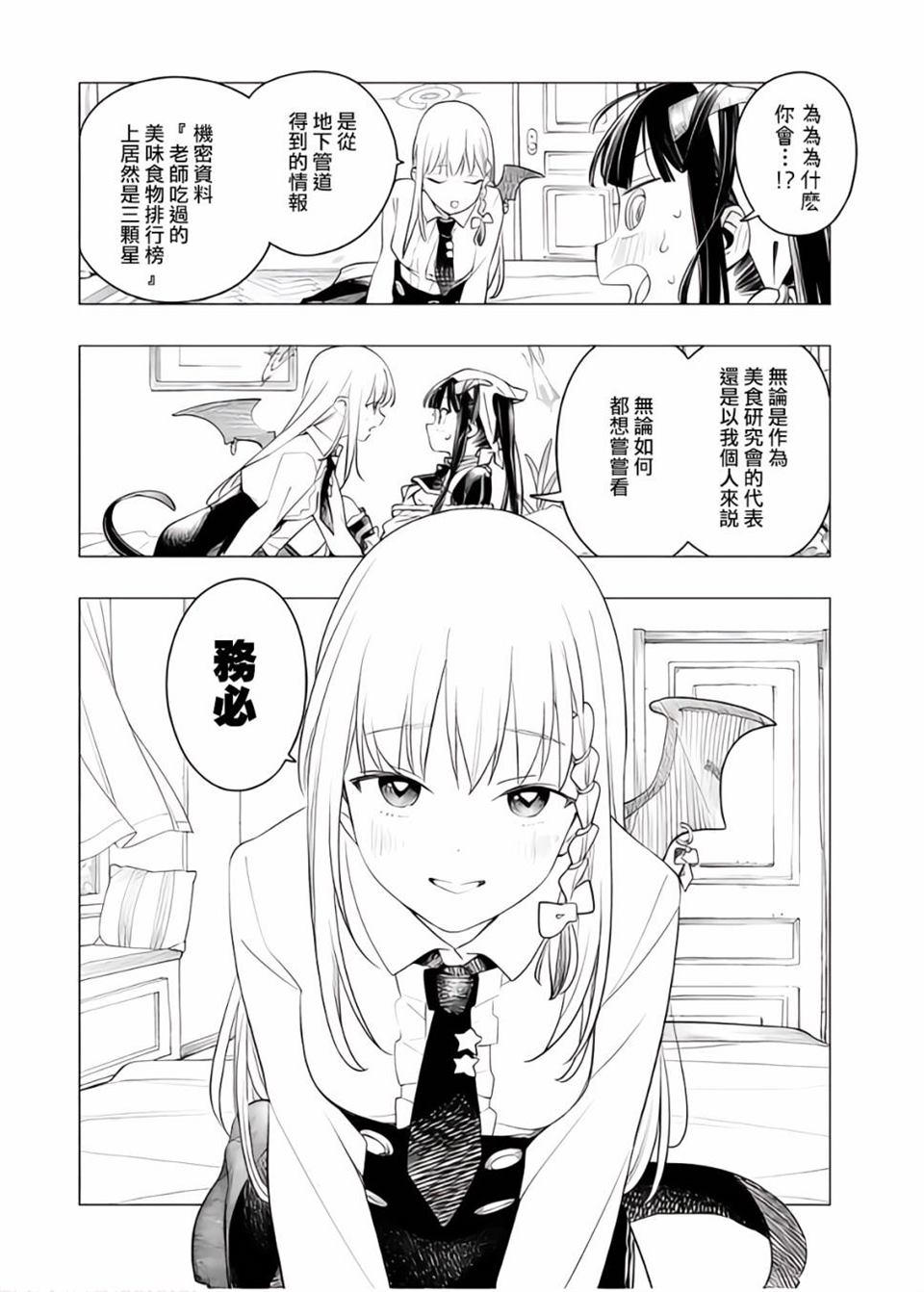 《碧蓝档案电击漫画选集》漫画最新章节第1卷免费下拉式在线观看章节第【20】张图片