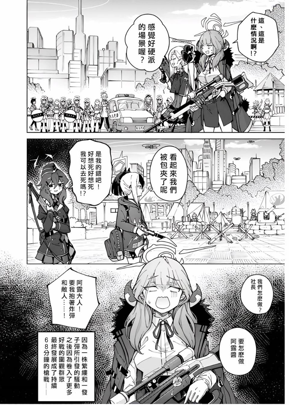 《碧蓝档案电击漫画选集》漫画最新章节第1卷免费下拉式在线观看章节第【12】张图片