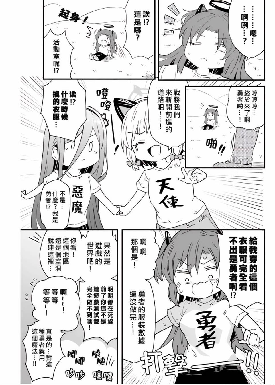 《碧蓝档案电击漫画选集》漫画最新章节第1卷免费下拉式在线观看章节第【75】张图片