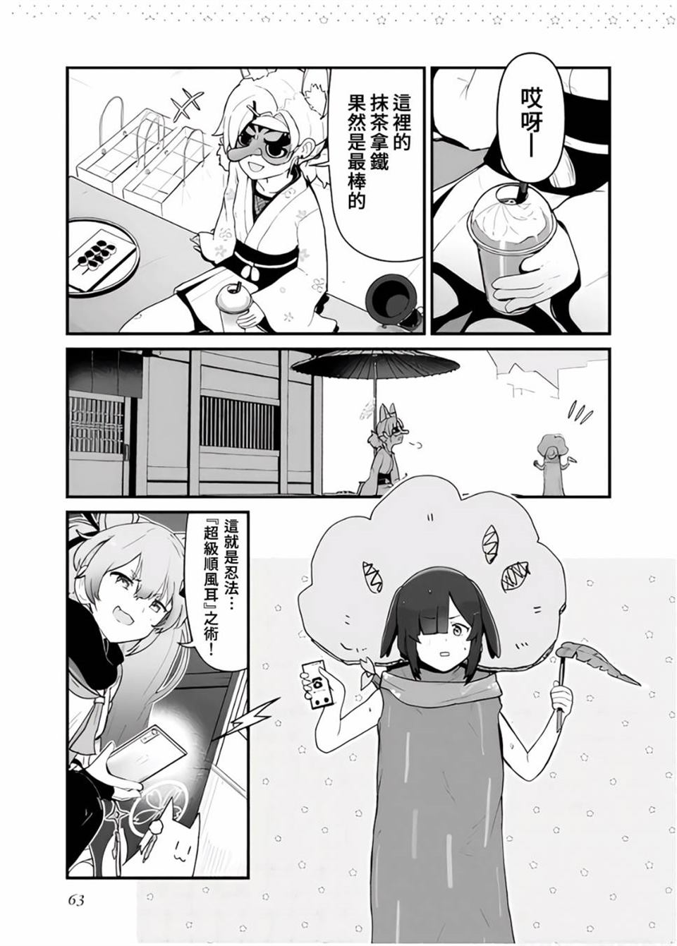 《碧蓝档案电击漫画选集》漫画最新章节第1卷免费下拉式在线观看章节第【61】张图片