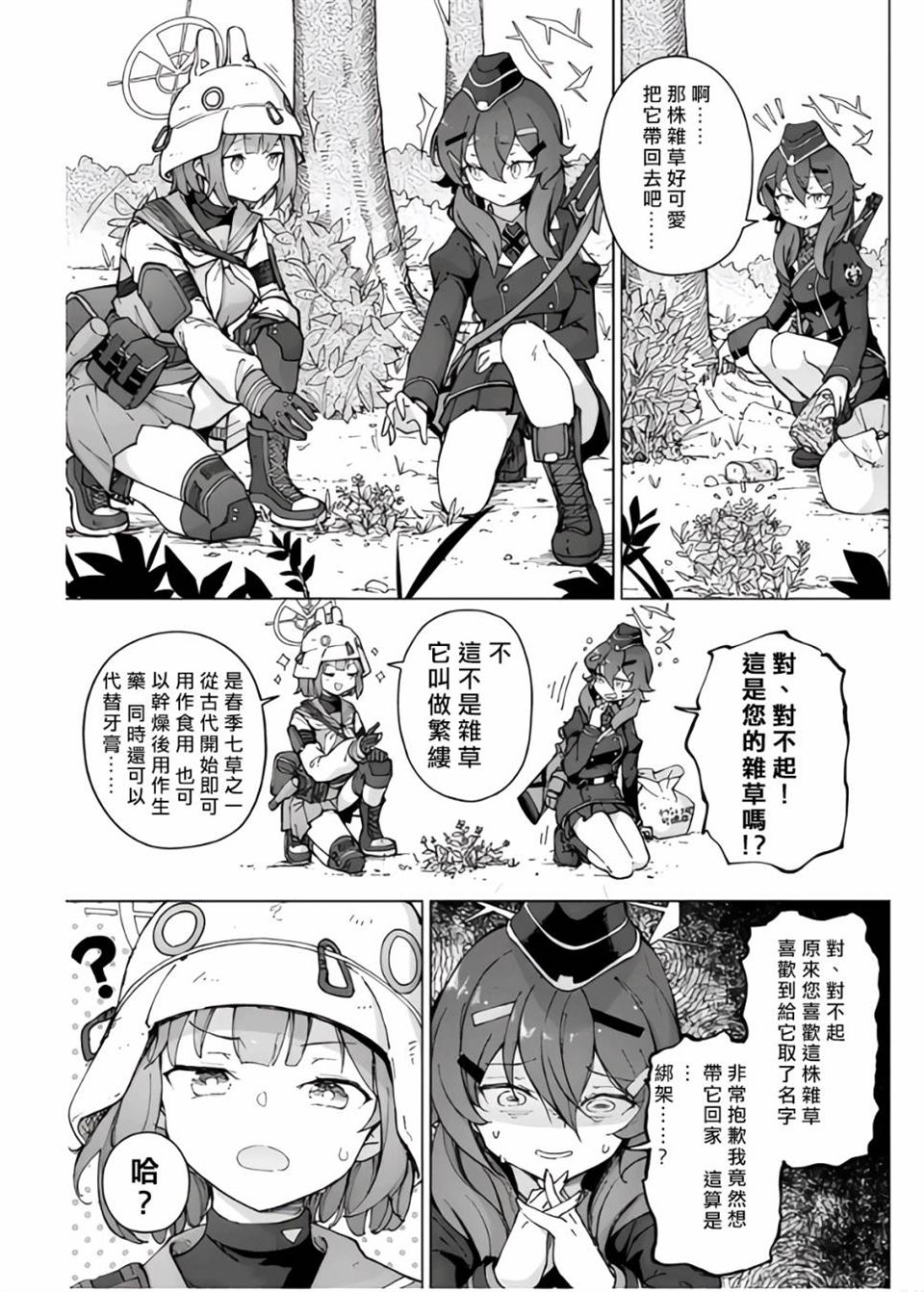 《碧蓝档案电击漫画选集》漫画最新章节第1卷免费下拉式在线观看章节第【6】张图片