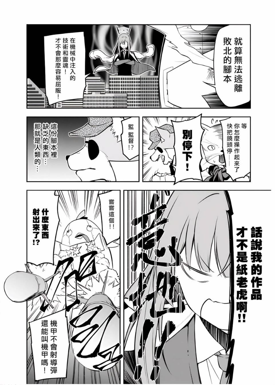 《碧蓝档案电击漫画选集》漫画最新章节第1卷免费下拉式在线观看章节第【82】张图片