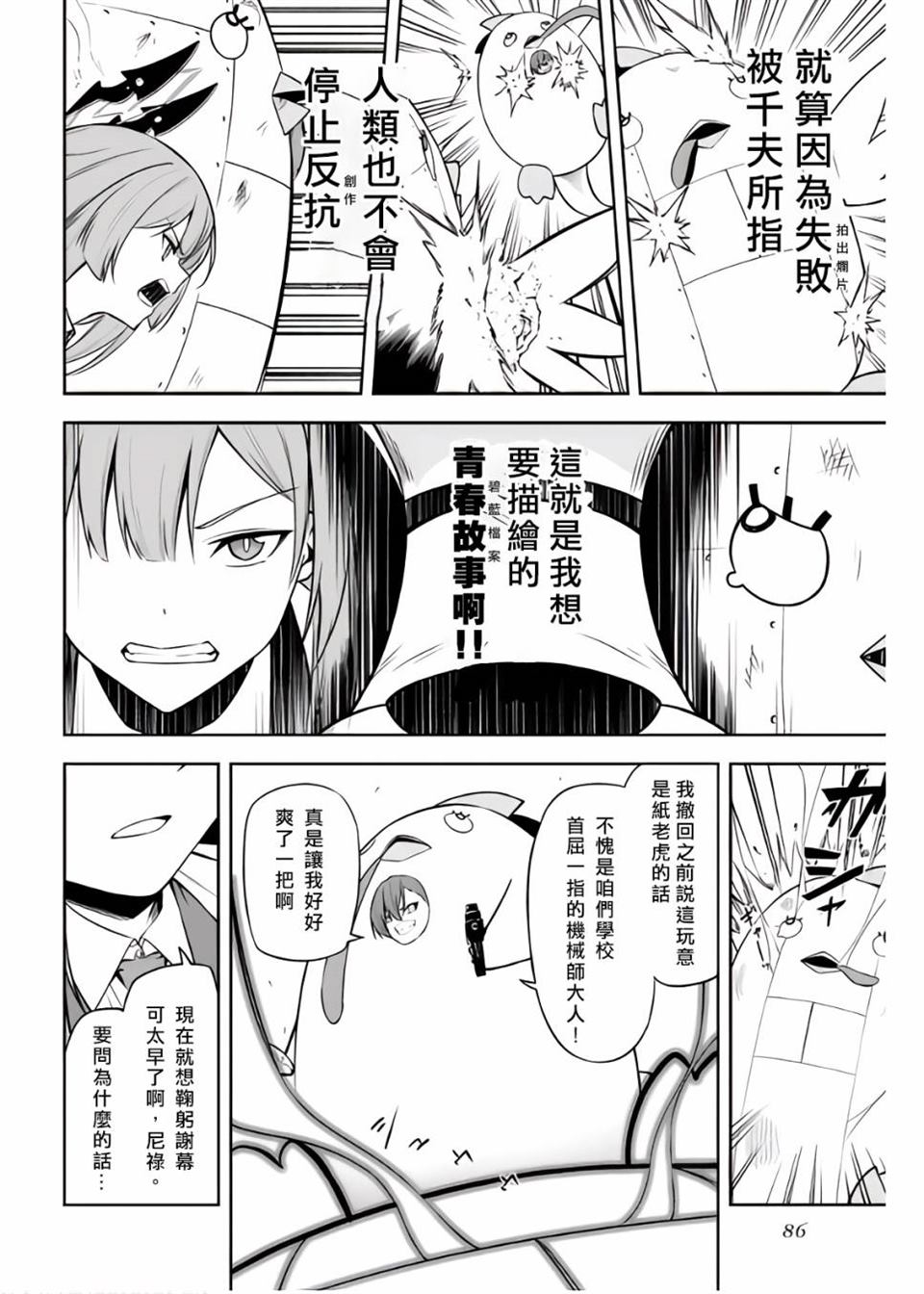 《碧蓝档案电击漫画选集》漫画最新章节第1卷免费下拉式在线观看章节第【84】张图片