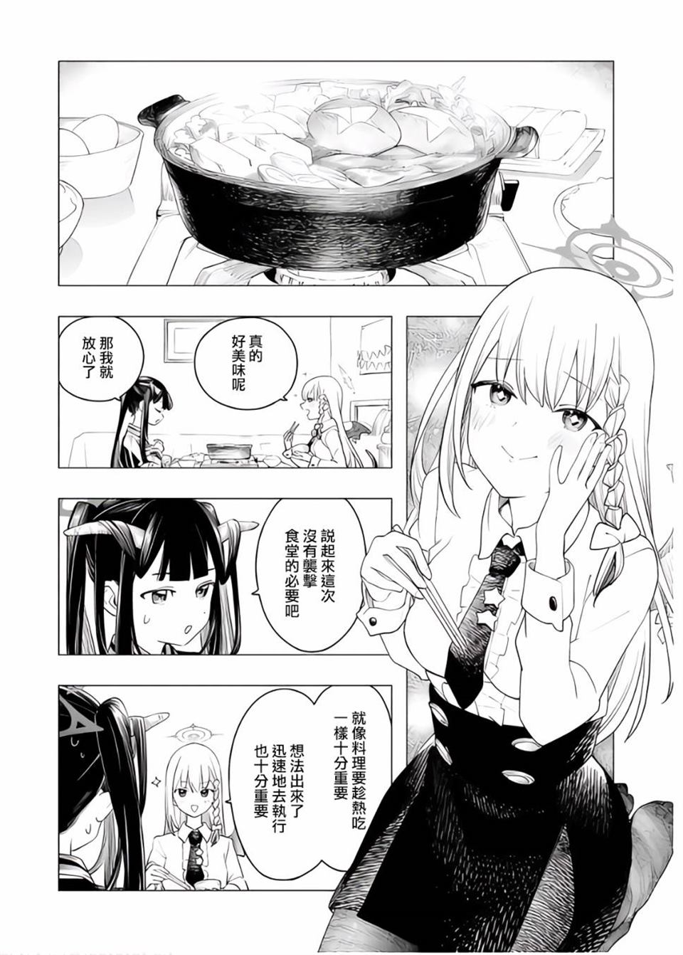 《碧蓝档案电击漫画选集》漫画最新章节第1卷免费下拉式在线观看章节第【22】张图片