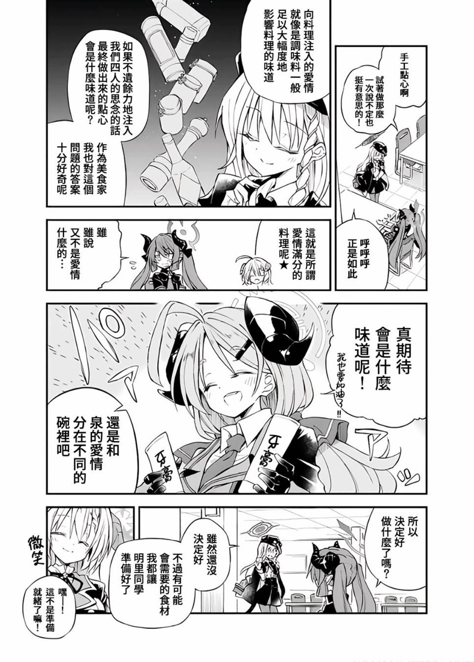 《碧蓝档案电击漫画选集》漫画最新章节第1卷免费下拉式在线观看章节第【89】张图片