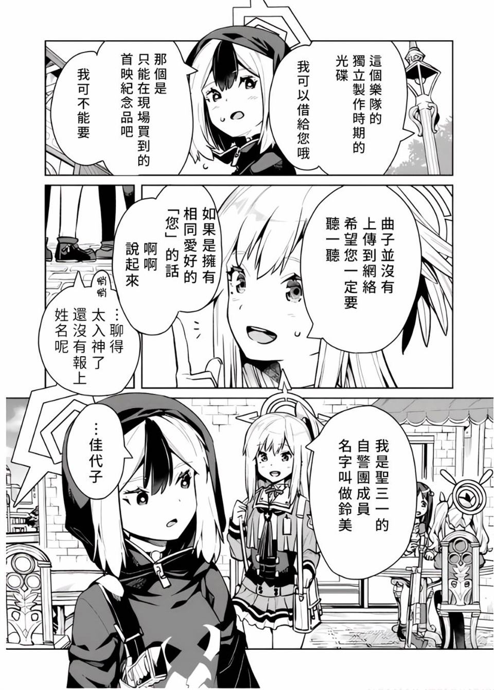 《碧蓝档案电击漫画选集》漫画最新章节第1卷免费下拉式在线观看章节第【41】张图片