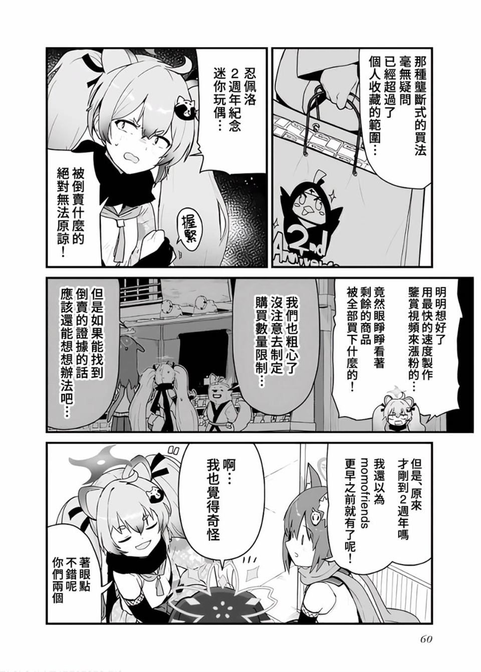 《碧蓝档案电击漫画选集》漫画最新章节第1卷免费下拉式在线观看章节第【58】张图片