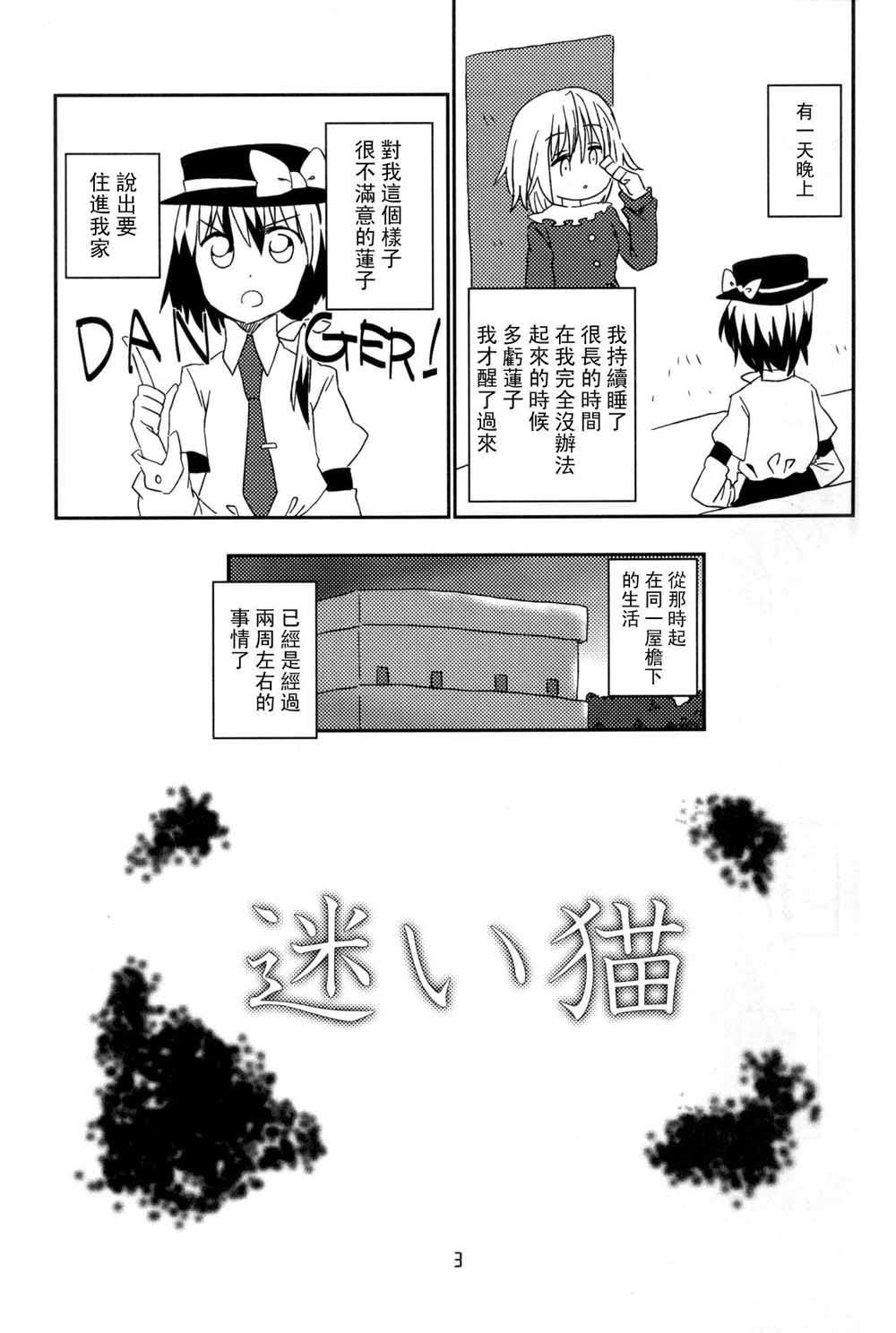 《秘之猫》漫画最新章节第1话免费下拉式在线观看章节第【3】张图片