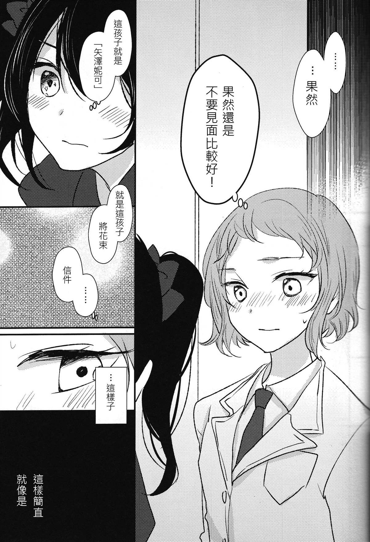 《その花に恋をした》漫画最新章节短篇免费下拉式在线观看章节第【28】张图片