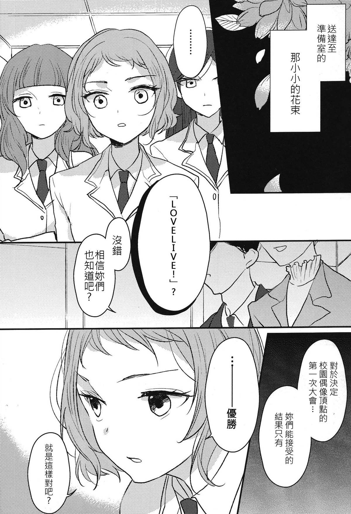 《その花に恋をした》漫画最新章节短篇免费下拉式在线观看章节第【10】张图片