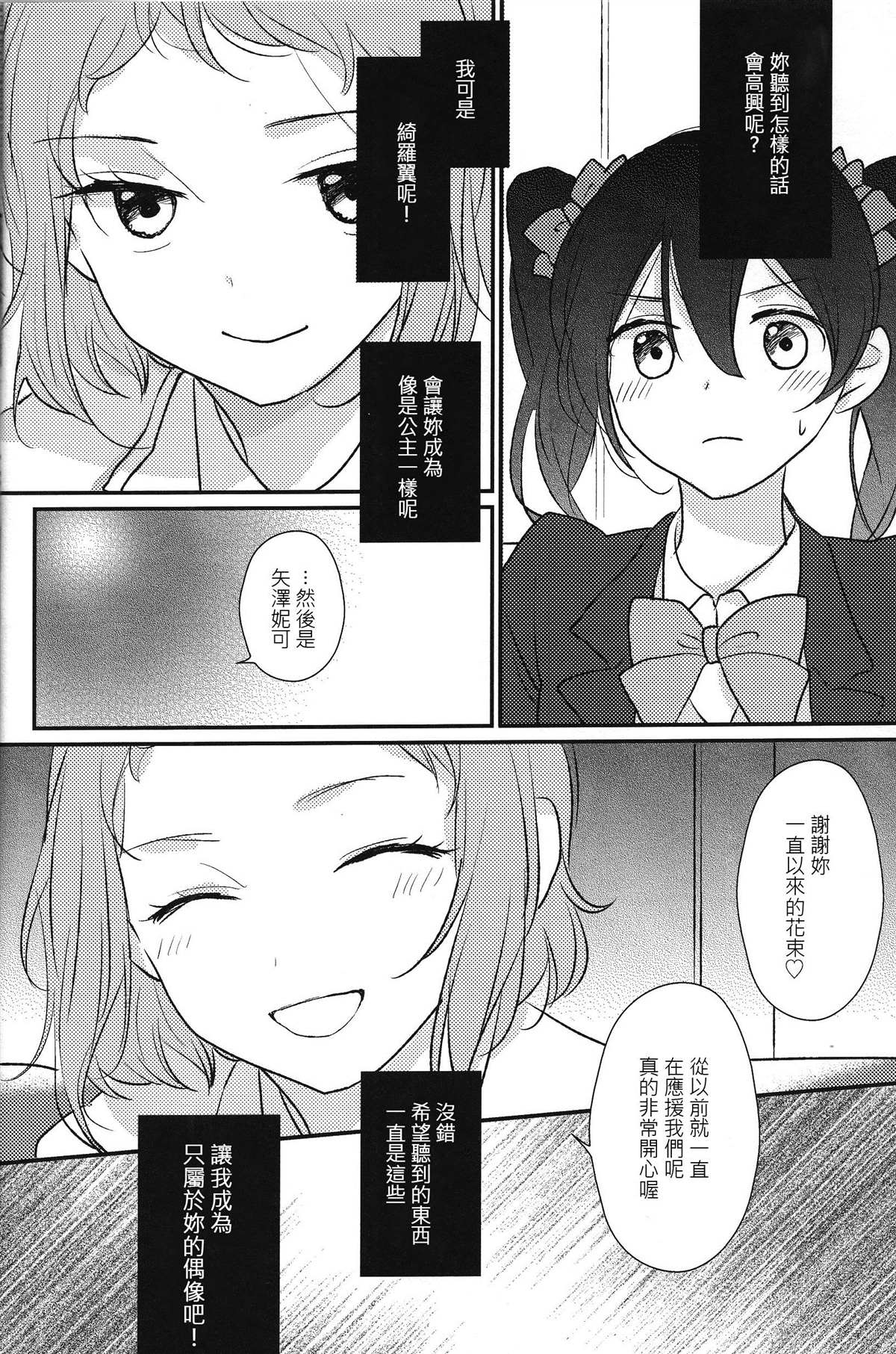 《その花に恋をした》漫画最新章节短篇免费下拉式在线观看章节第【31】张图片