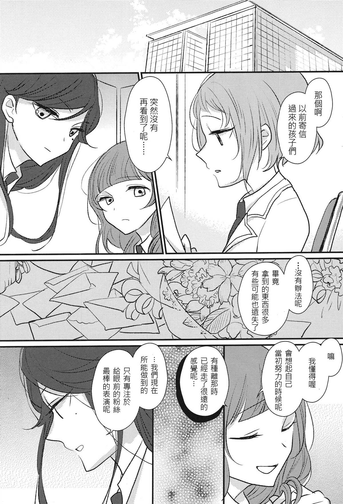 《その花に恋をした》漫画最新章节短篇免费下拉式在线观看章节第【8】张图片