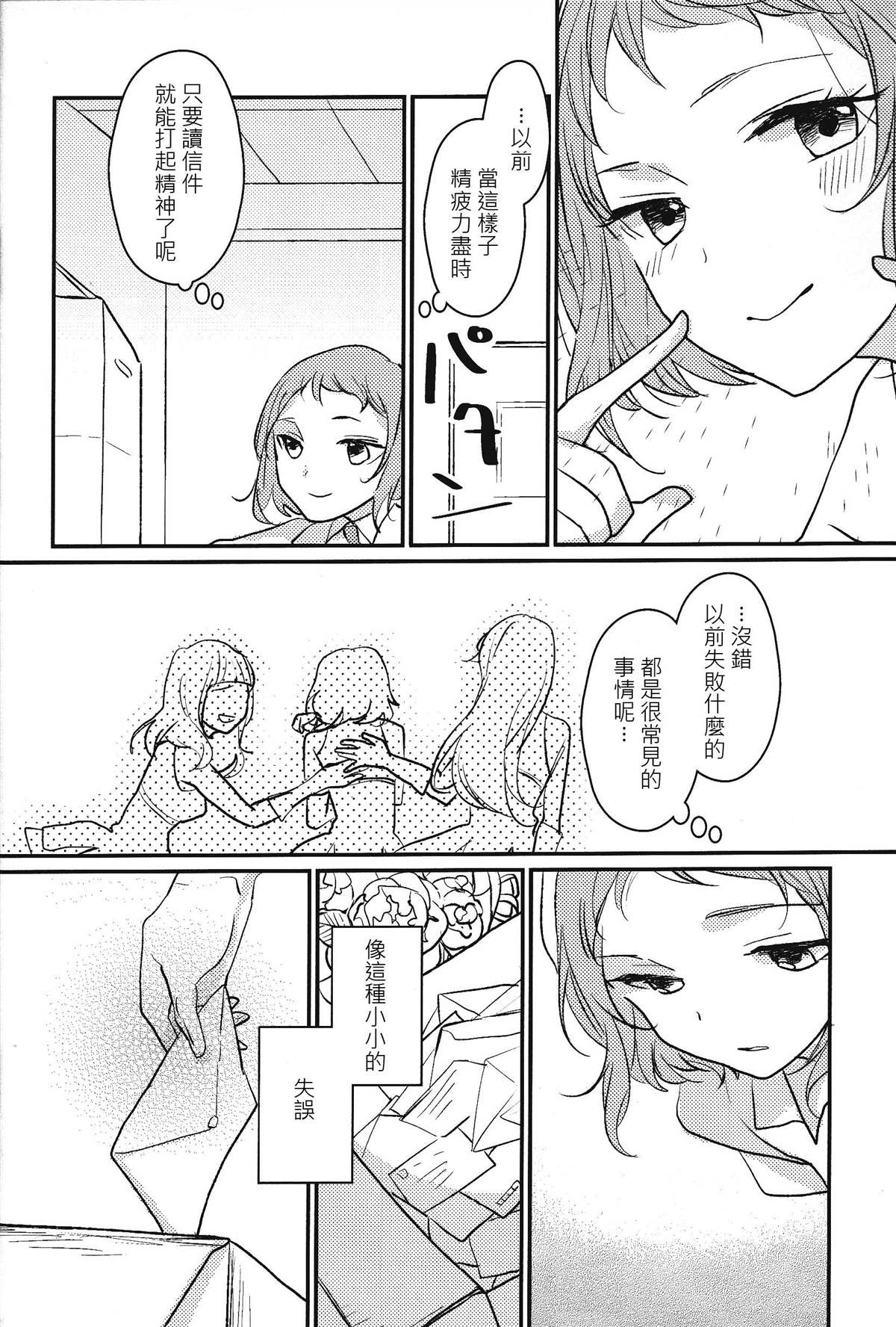 《その花に恋をした》漫画最新章节短篇免费下拉式在线观看章节第【16】张图片