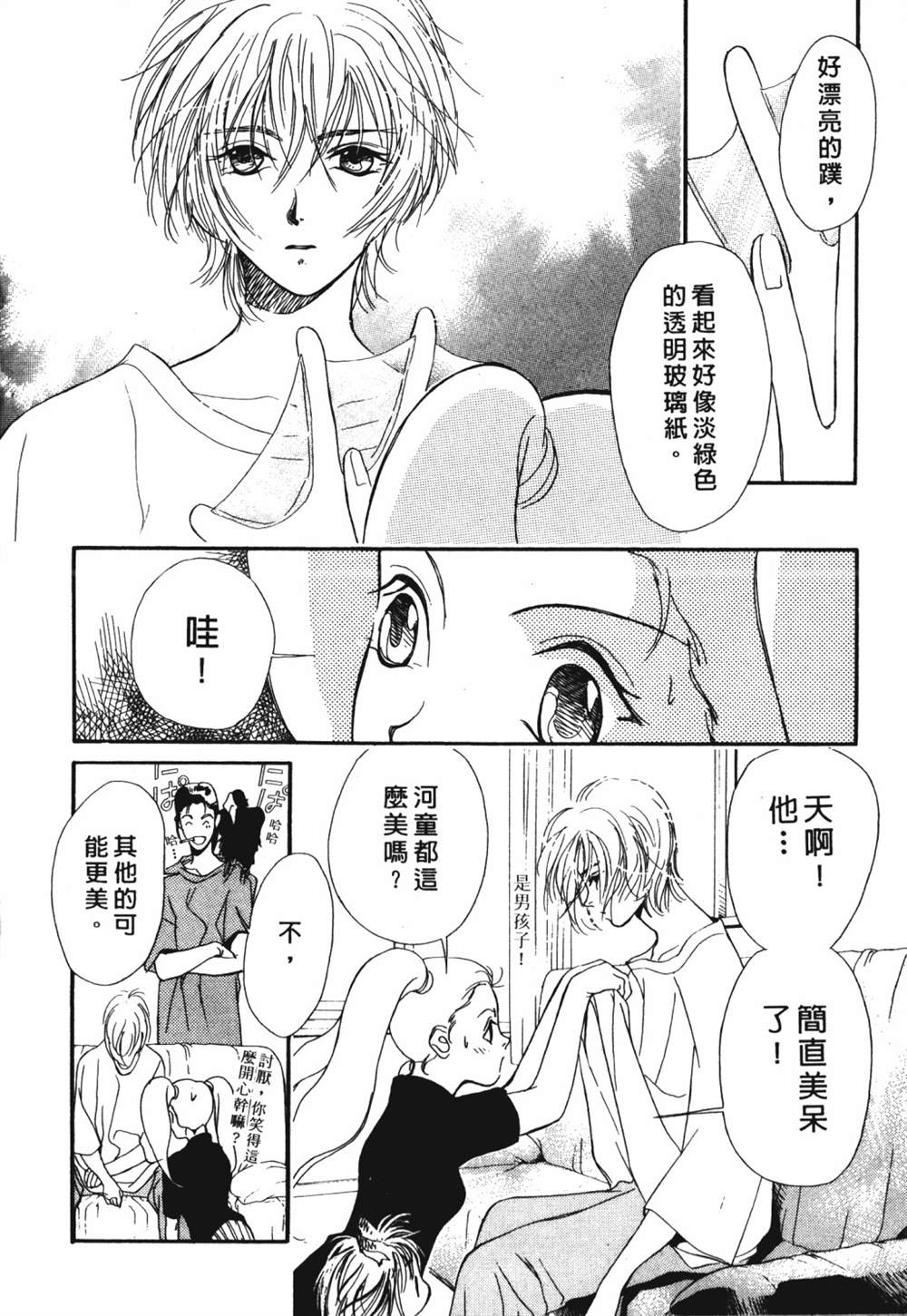 《鬼外事件簿其之一 水中童子》漫画最新章节第1卷免费下拉式在线观看章节第【24】张图片