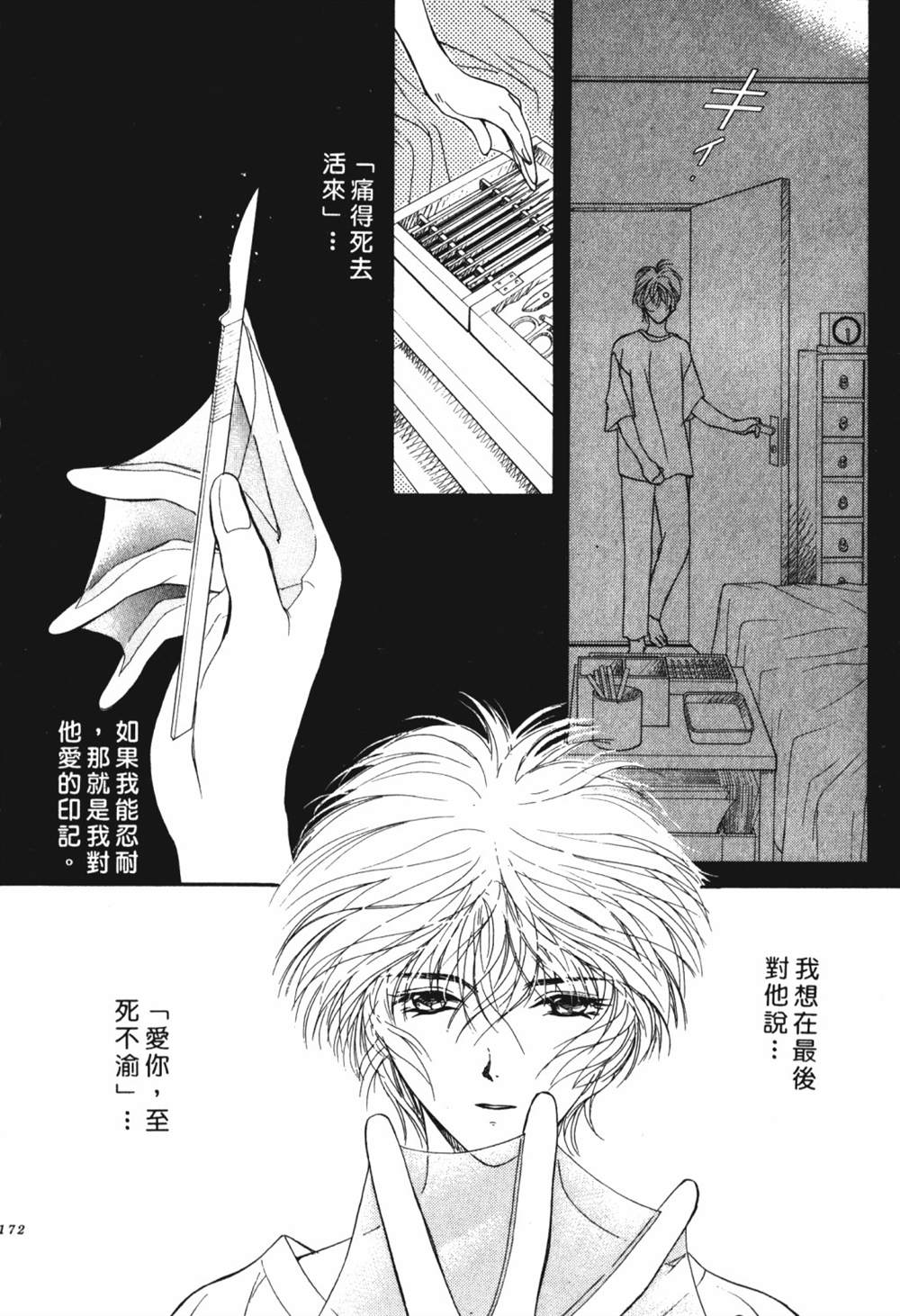 《鬼外事件簿其之一 水中童子》漫画最新章节第1卷免费下拉式在线观看章节第【174】张图片