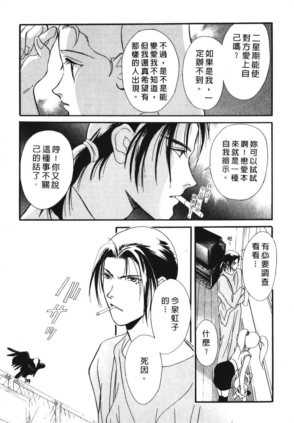 《鬼外事件簿其之一 水中童子》漫画最新章节第1卷免费下拉式在线观看章节第【91】张图片