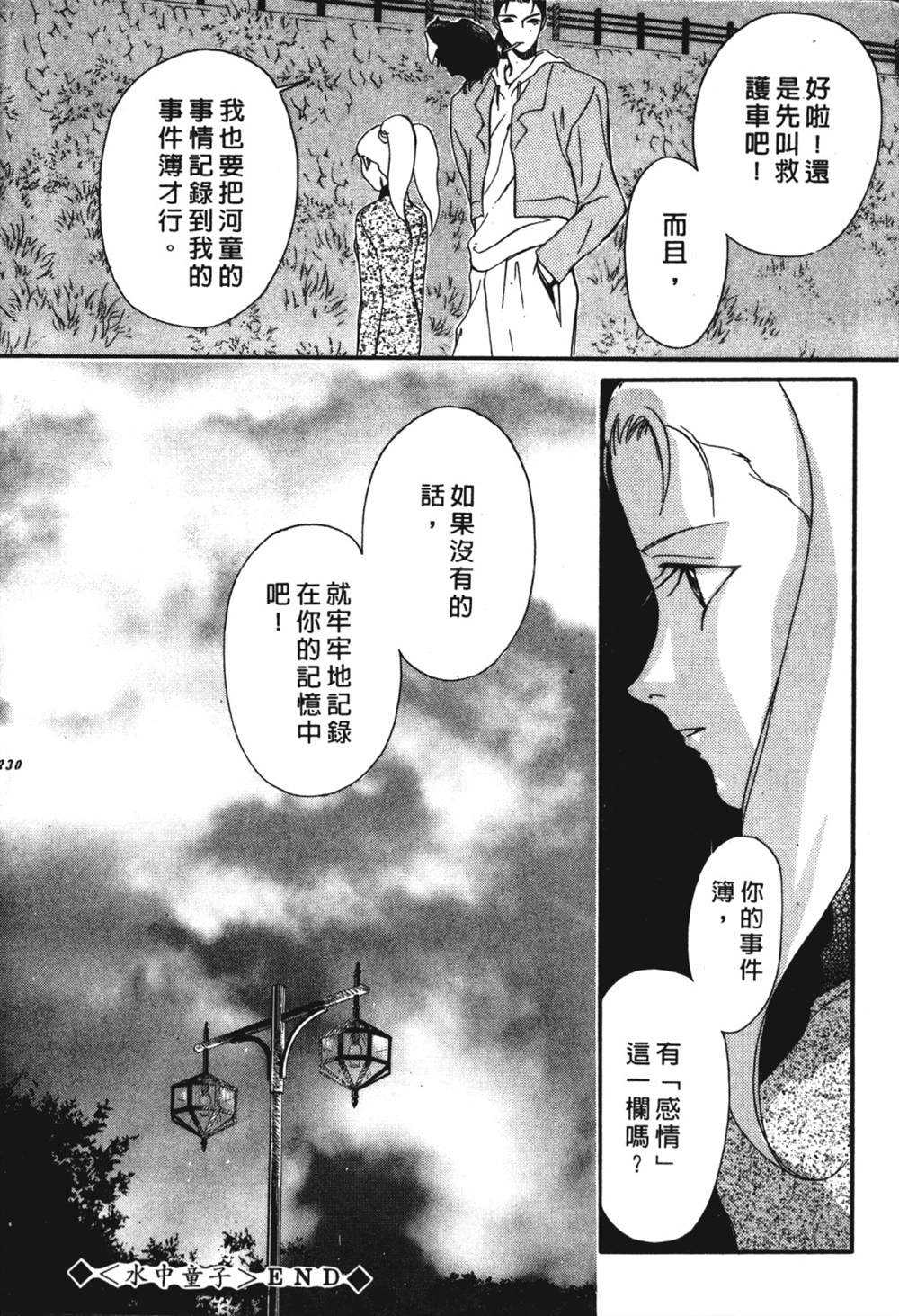 《鬼外事件簿其之一 水中童子》漫画最新章节第1卷免费下拉式在线观看章节第【232】张图片