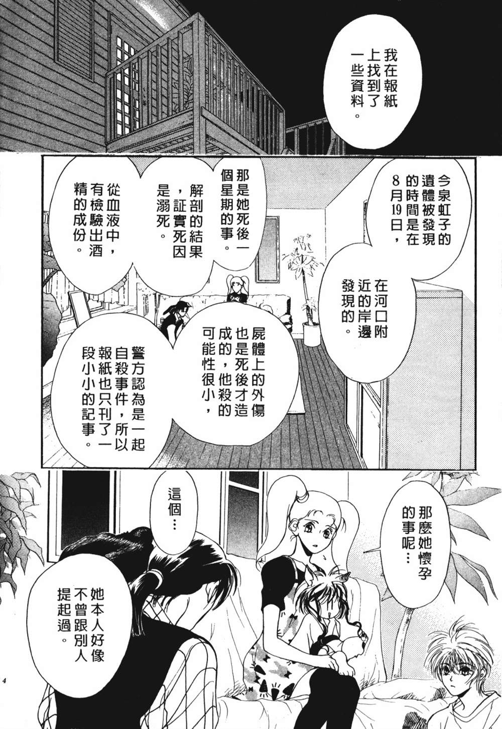 《鬼外事件簿其之一 水中童子》漫画最新章节第1卷免费下拉式在线观看章节第【116】张图片