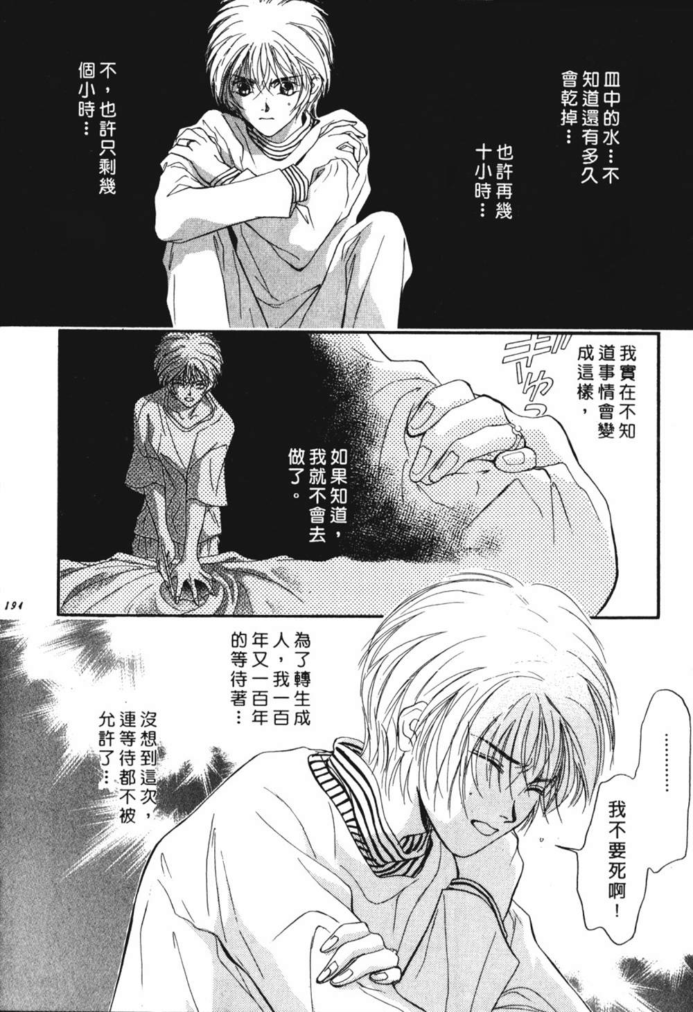 《鬼外事件簿其之一 水中童子》漫画最新章节第1卷免费下拉式在线观看章节第【196】张图片