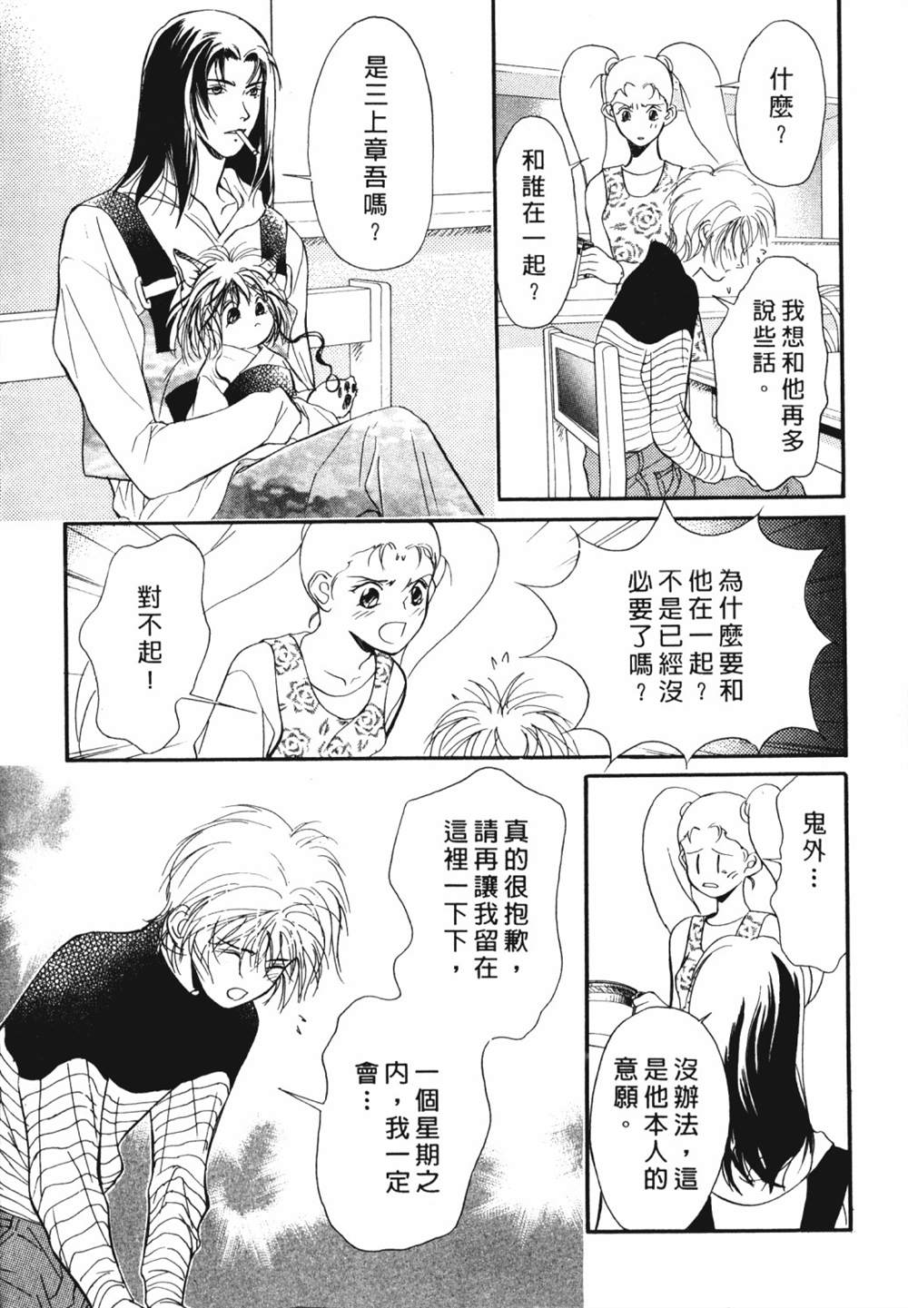 《鬼外事件簿其之一 水中童子》漫画最新章节第1卷免费下拉式在线观看章节第【152】张图片