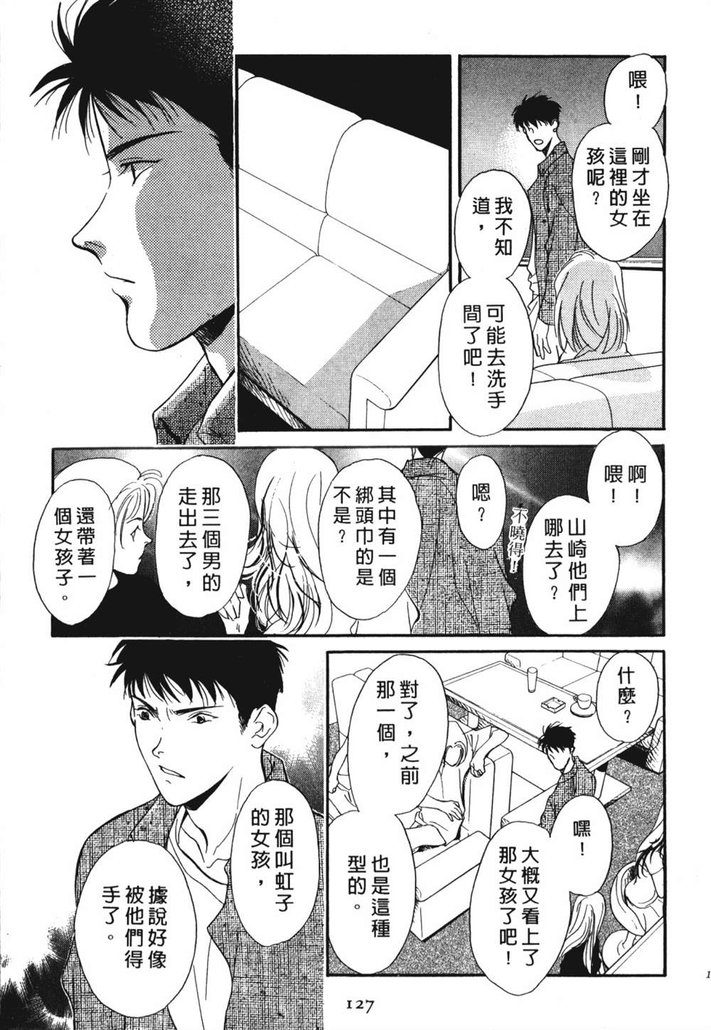 《鬼外事件簿其之一 水中童子》漫画最新章节第1卷免费下拉式在线观看章节第【129】张图片