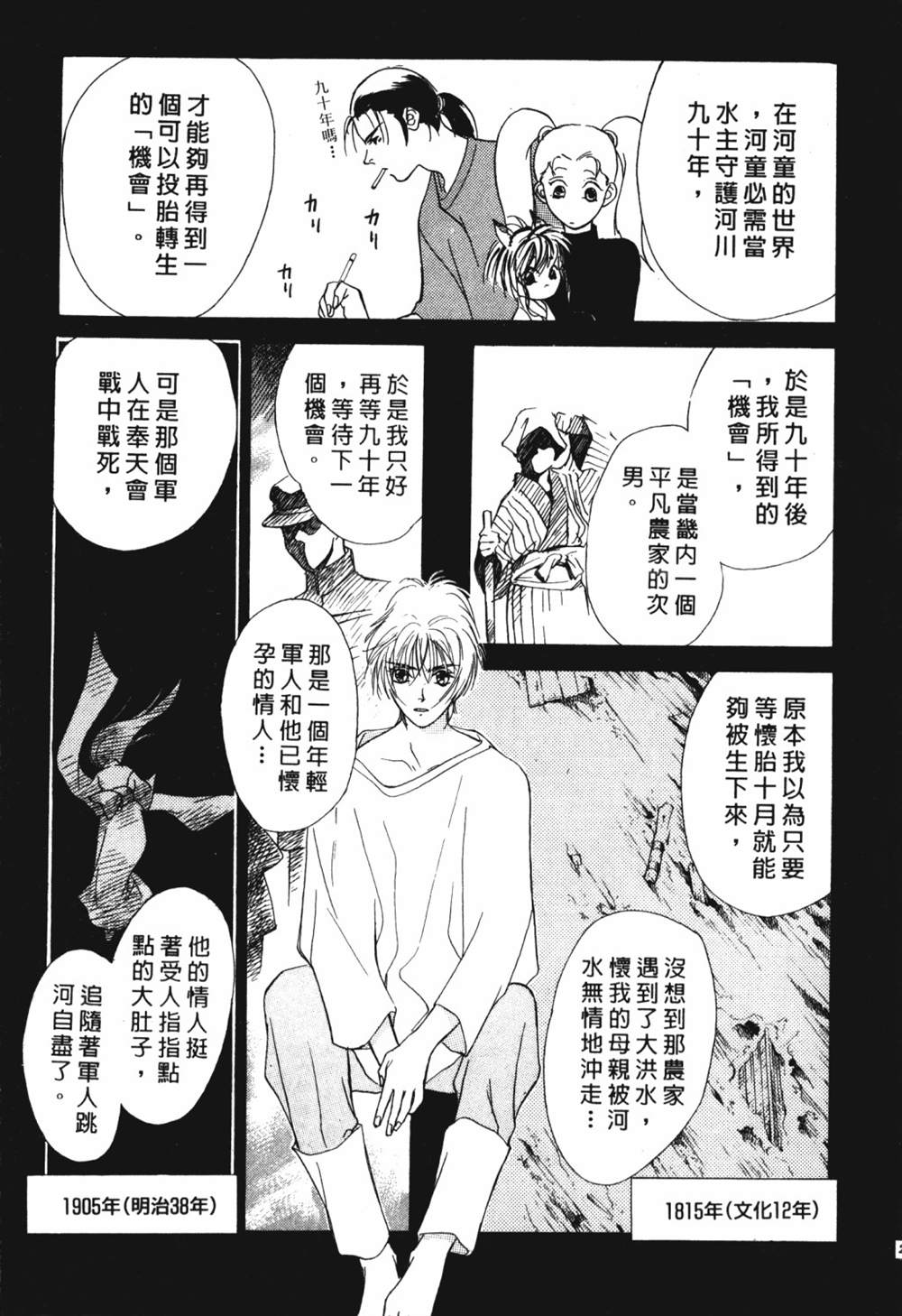 《鬼外事件簿其之一 水中童子》漫画最新章节第1卷免费下拉式在线观看章节第【31】张图片