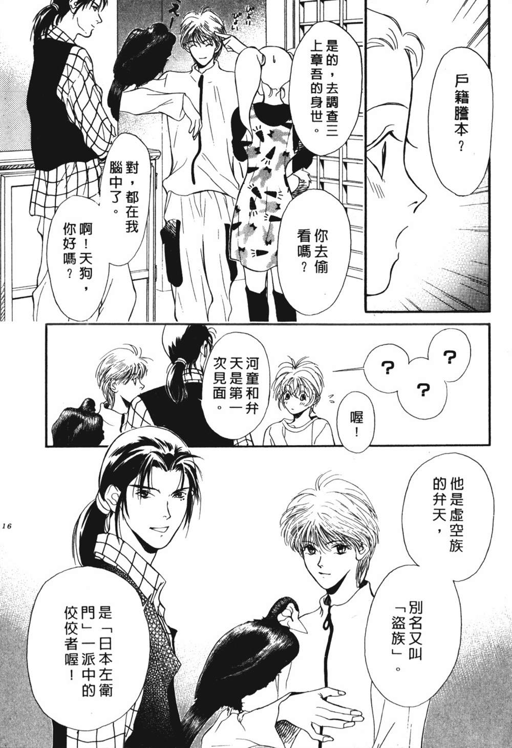 《鬼外事件簿其之一 水中童子》漫画最新章节第1卷免费下拉式在线观看章节第【118】张图片