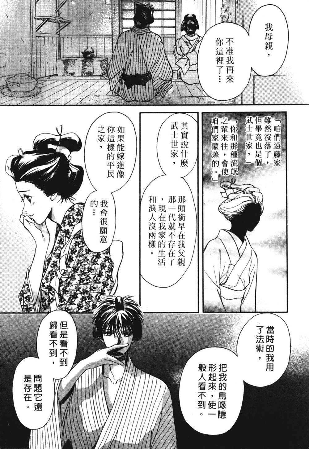 《鬼外事件簿其之一 水中童子》漫画最新章节第1卷免费下拉式在线观看章节第【183】张图片