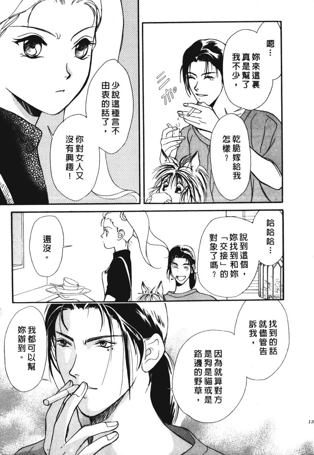 《鬼外事件簿其之一 水中童子》漫画最新章节第1卷免费下拉式在线观看章节第【15】张图片