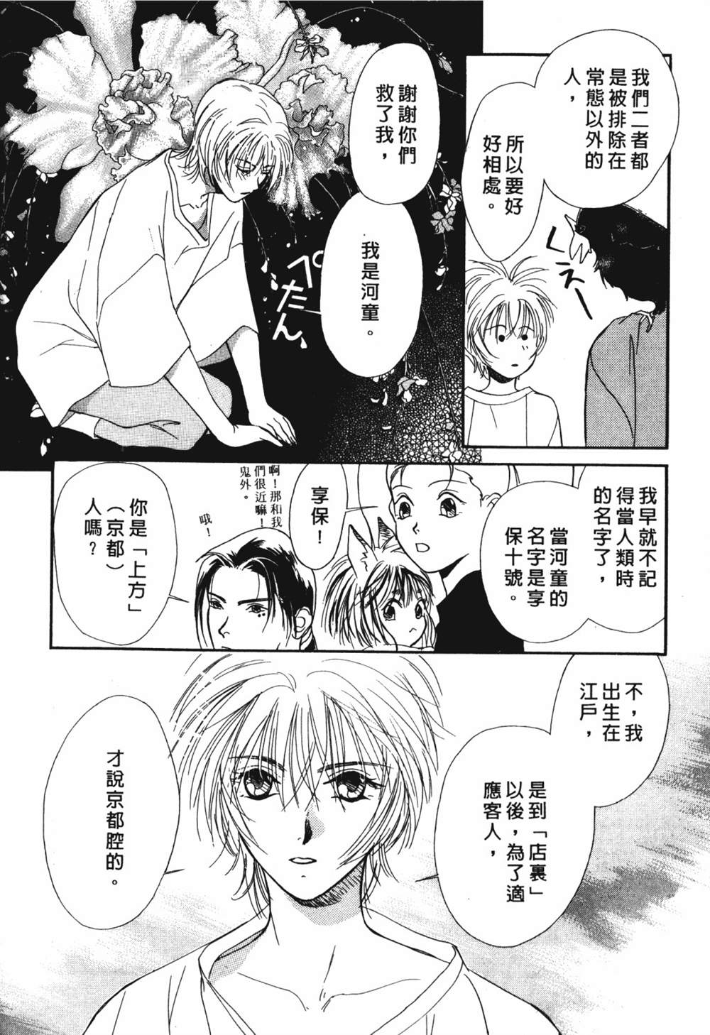 《鬼外事件簿其之一 水中童子》漫画最新章节第1卷免费下拉式在线观看章节第【28】张图片