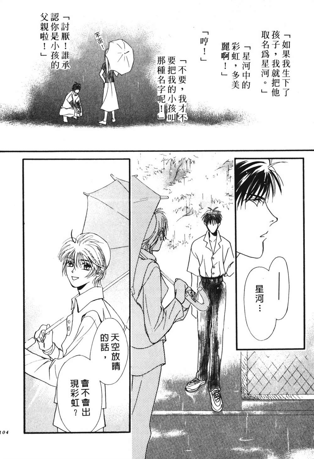 《鬼外事件簿其之一 水中童子》漫画最新章节第1卷免费下拉式在线观看章节第【106】张图片