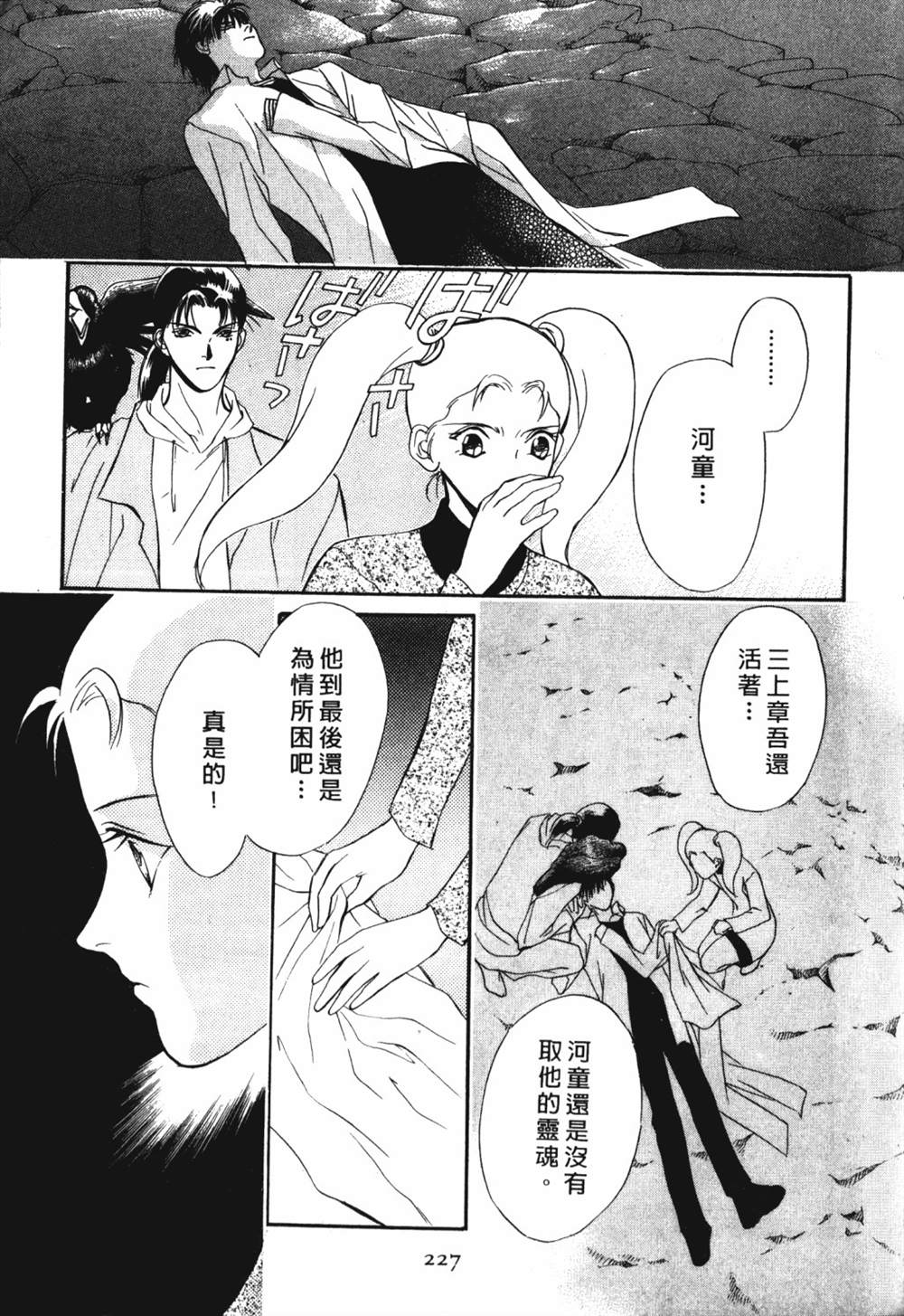 《鬼外事件簿其之一 水中童子》漫画最新章节第1卷免费下拉式在线观看章节第【229】张图片