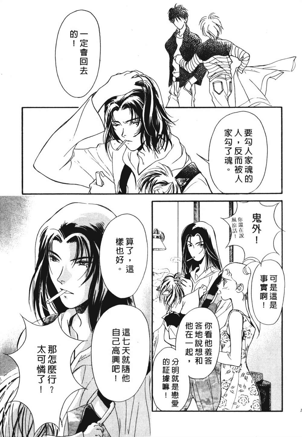 《鬼外事件簿其之一 水中童子》漫画最新章节第1卷免费下拉式在线观看章节第【153】张图片