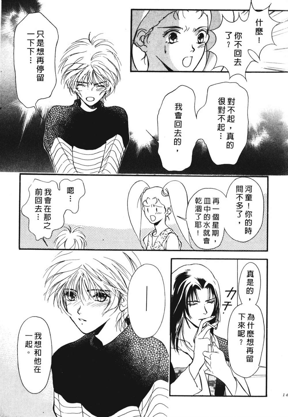 《鬼外事件簿其之一 水中童子》漫画最新章节第1卷免费下拉式在线观看章节第【151】张图片