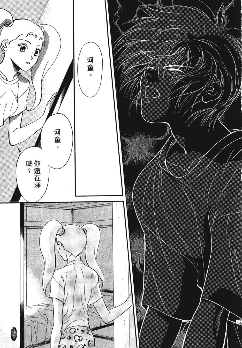 《鬼外事件簿其之一 水中童子》漫画最新章节第1卷免费下拉式在线观看章节第【177】张图片