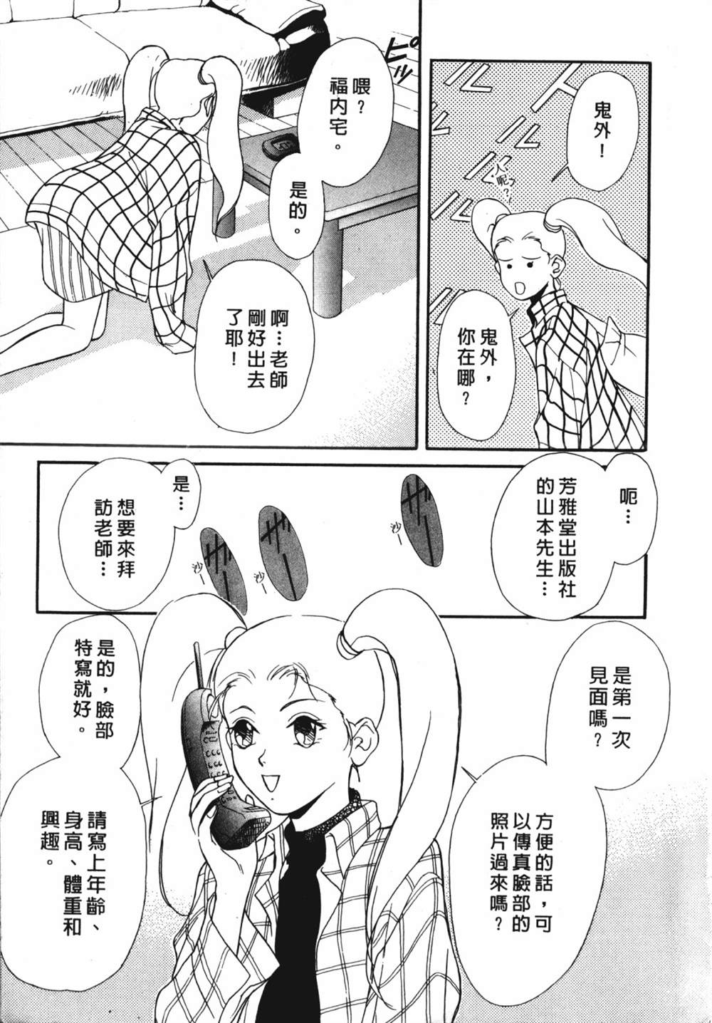 《鬼外事件簿其之一 水中童子》漫画最新章节第1卷免费下拉式在线观看章节第【9】张图片