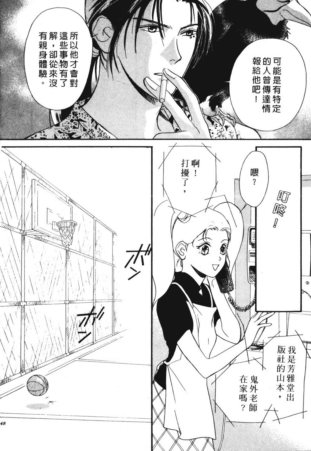 《鬼外事件簿其之一 水中童子》漫画最新章节第1卷免费下拉式在线观看章节第【50】张图片