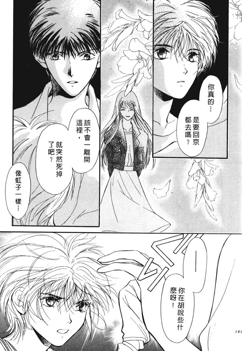 《鬼外事件簿其之一 水中童子》漫画最新章节第1卷免费下拉式在线观看章节第【165】张图片