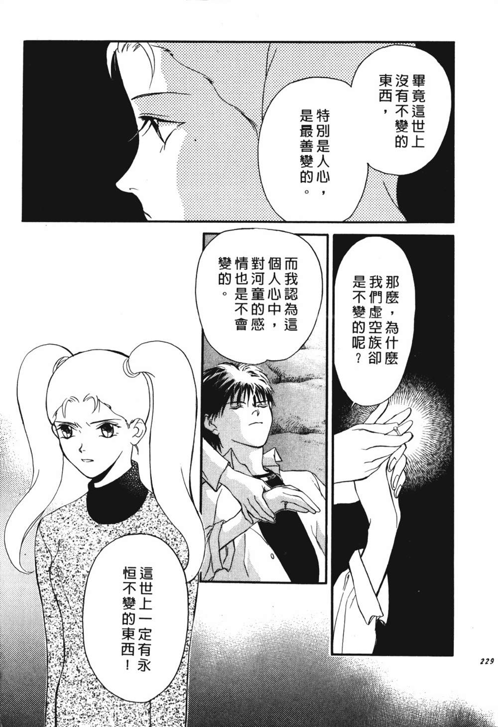 《鬼外事件簿其之一 水中童子》漫画最新章节第1卷免费下拉式在线观看章节第【231】张图片