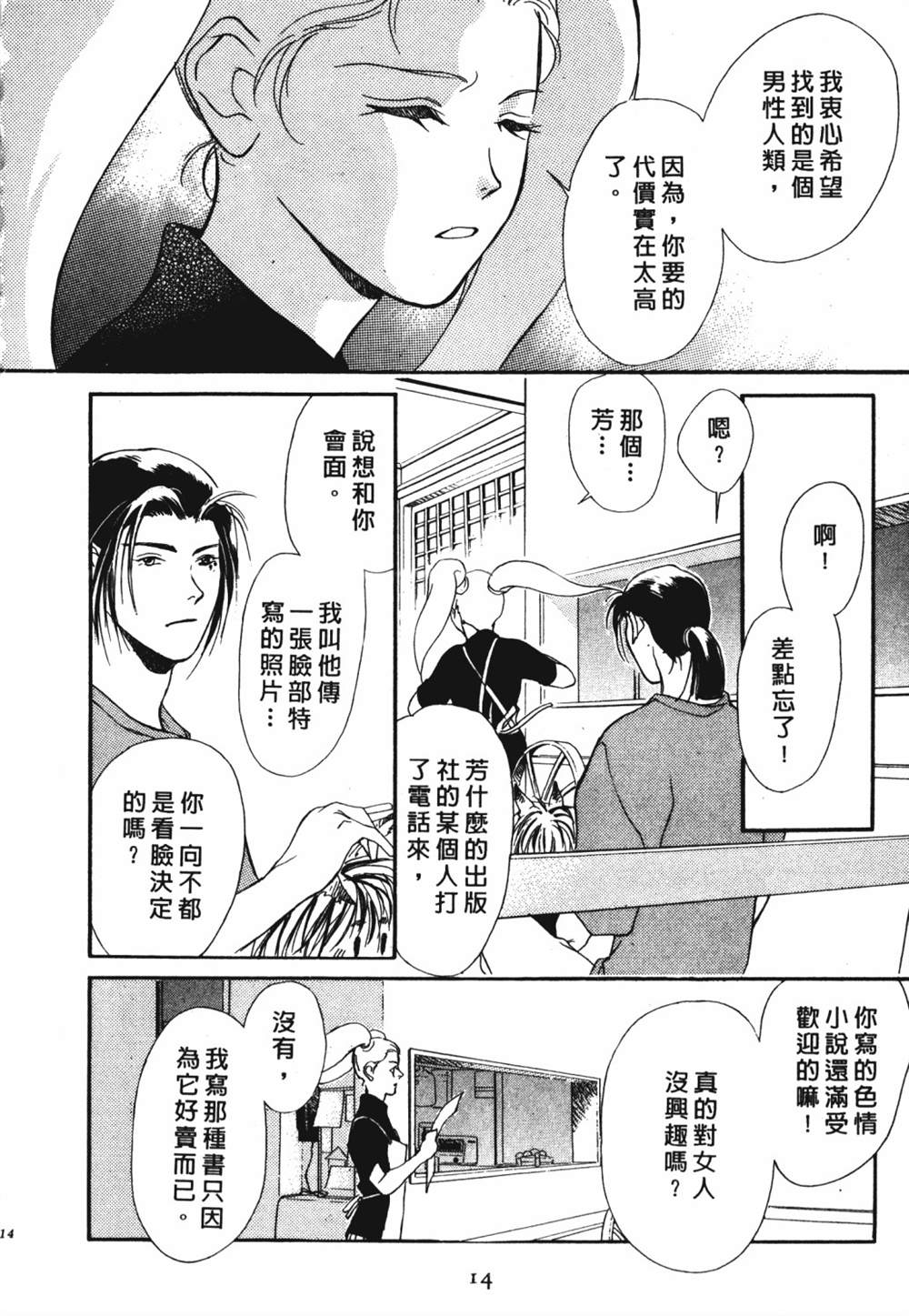 《鬼外事件簿其之一 水中童子》漫画最新章节第1卷免费下拉式在线观看章节第【16】张图片