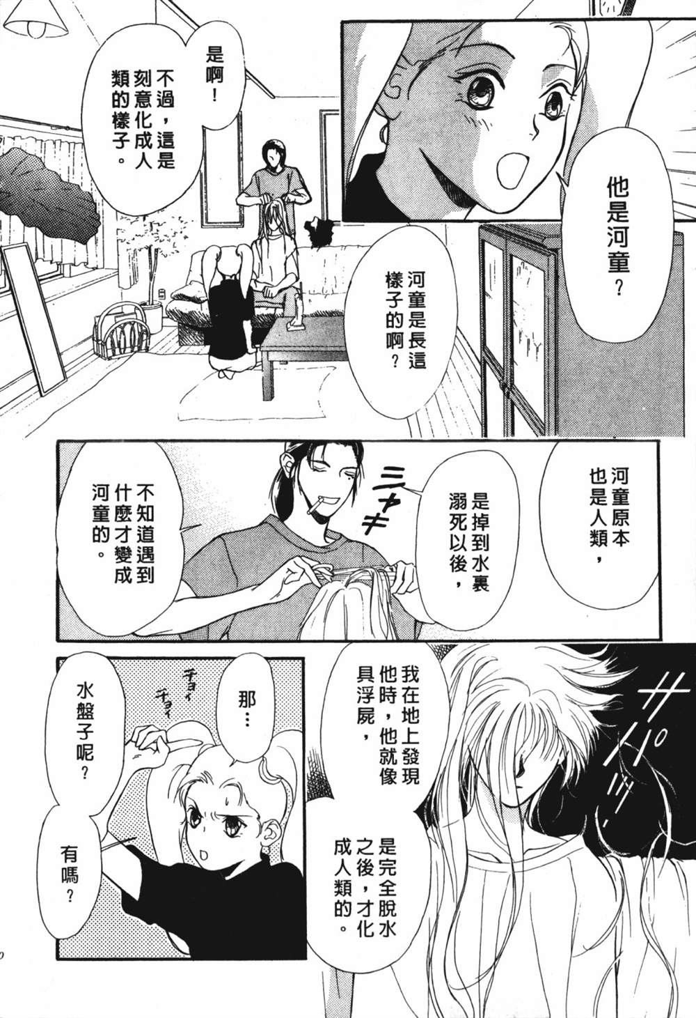 《鬼外事件簿其之一 水中童子》漫画最新章节第1卷免费下拉式在线观看章节第【22】张图片