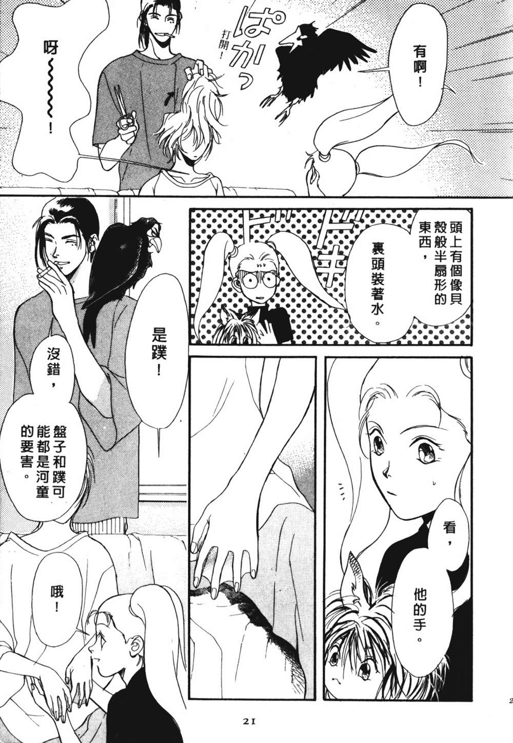 《鬼外事件簿其之一 水中童子》漫画最新章节第1卷免费下拉式在线观看章节第【23】张图片