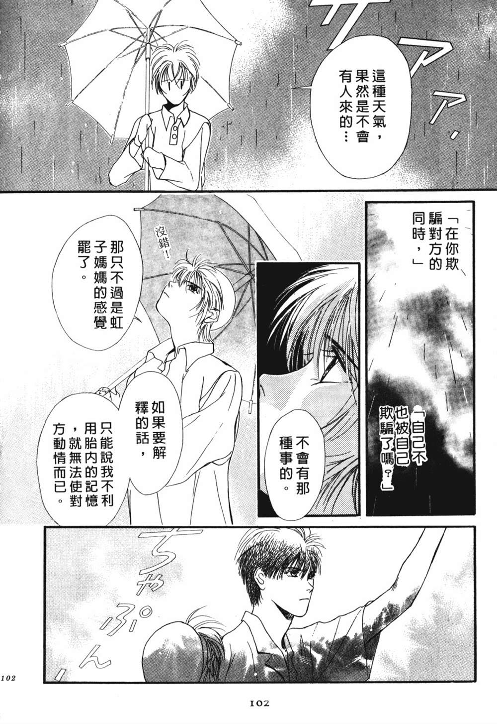 《鬼外事件簿其之一 水中童子》漫画最新章节第1卷免费下拉式在线观看章节第【104】张图片