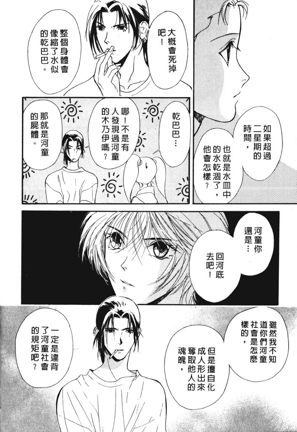 《鬼外事件簿其之一 水中童子》漫画最新章节第1卷免费下拉式在线观看章节第【82】张图片